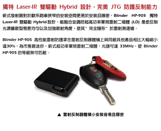 獨特 Laser-IR 雙驅動 Hybrid 設計，完美 JTG 防護反制能力